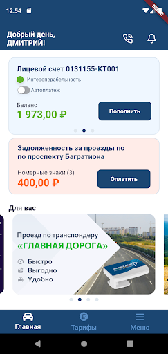 Главная дорога ПК