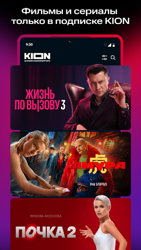 KION – фильмы, сериалы и тв para PC