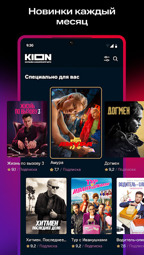 KION – фильмы, сериалы и тв para PC