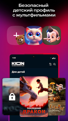 KION – фильмы, сериалы и тв para PC