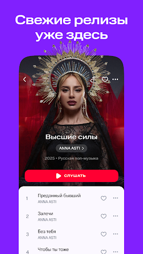 МТС Музыка: песни, подкасты