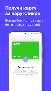 NUUM – банковские карты для геймеров в телефоне PC