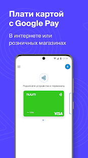 NUUM – банковские карты для геймеров в телефоне