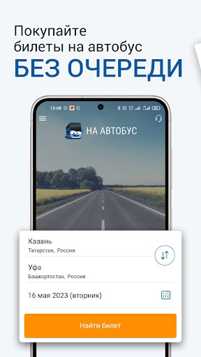 НА АВТОБУС расписание и билеты