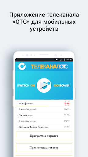 Телеканал «ОТС» ПК