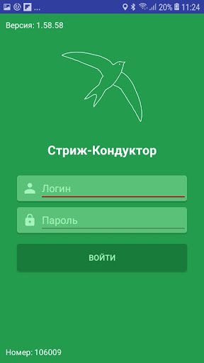 Стриж-Кондуктор ПК