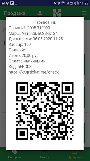 Стриж-Кондуктор ПК