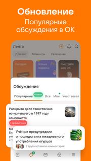 Одноклассники – социальная сеть