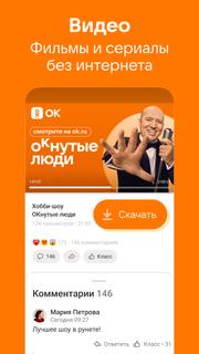 Одноклассники – социальная сеть