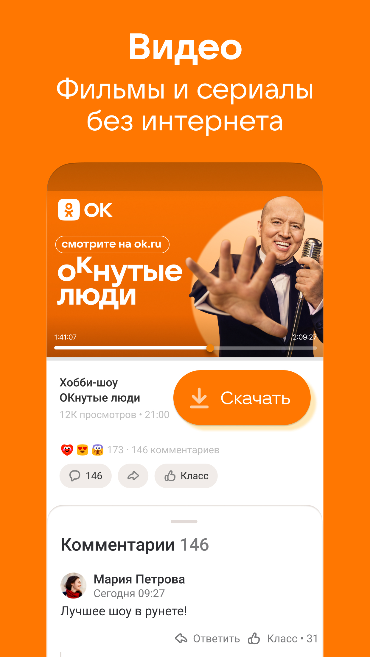 Одноклассники – социальная сеть ПК