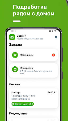 ОВорк: работа для самозанятых پی سی