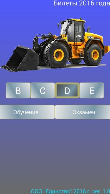 Билеты гостехнадзора BCDE + ПДД ПК