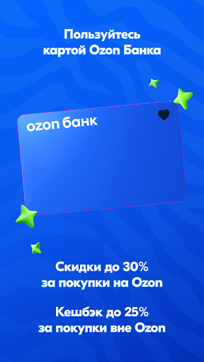 OZON: товары, одежда, билеты PC版