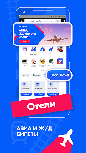 Ozon.ru – интернет-магазин с низкими ценами
