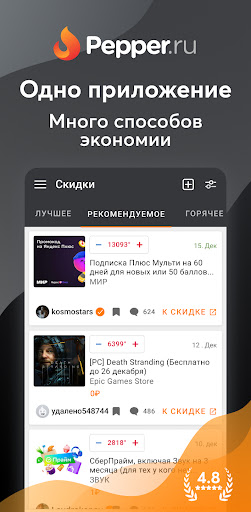 Pepper.ru - Скидки и Промокоды ПК