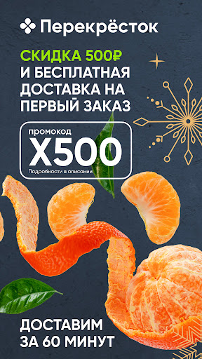 Перекресток доставка продуктов