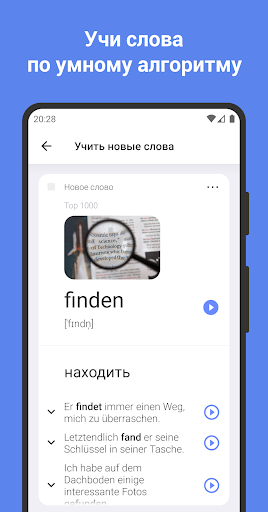 ReWord: учить немецкий язык ПК