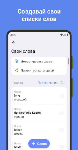 ReWord: учить немецкий язык ПК