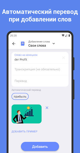 ReWord: учить немецкий язык ПК