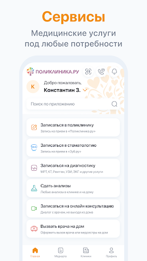 Поликлиника.ру 2.0 پی سی