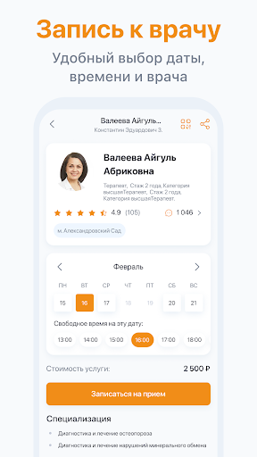 Поликлиника.ру 2.0 پی سی