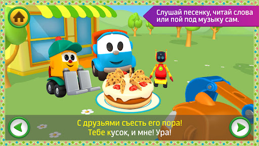 Лева: песенки игры для малышей ПК