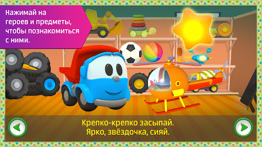 Лева: песенки игры для малышей ПК