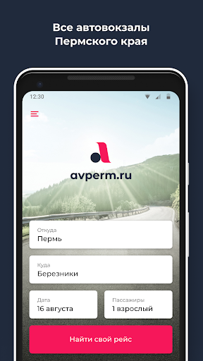 avperm.ru - автовокзалы Перми ПК