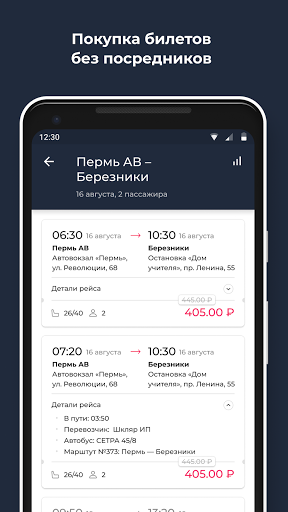 avperm.ru - автовокзалы Перми ПК