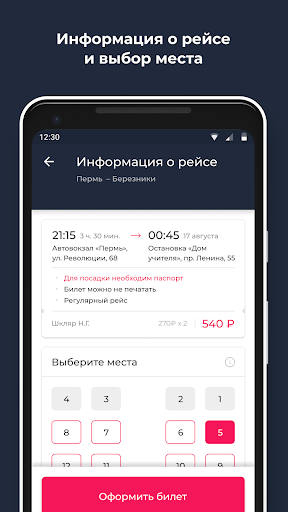 avperm.ru - автовокзалы Перми ПК