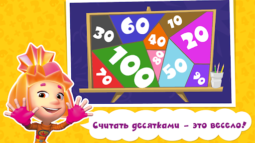 Математика Счет Игры для детей ПК