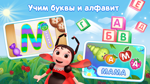 Развивающие игры для детей 3+ ПК