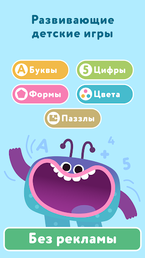 Развивающие детские игры от 2 ПК