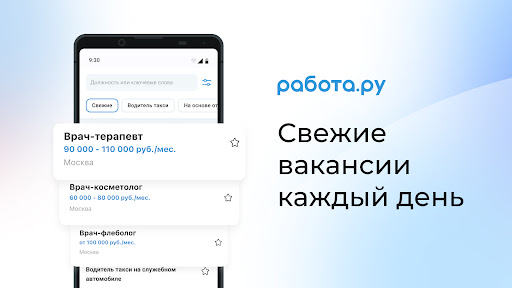 Работа.ру: Вакансии и быстрый поиск работы рядом