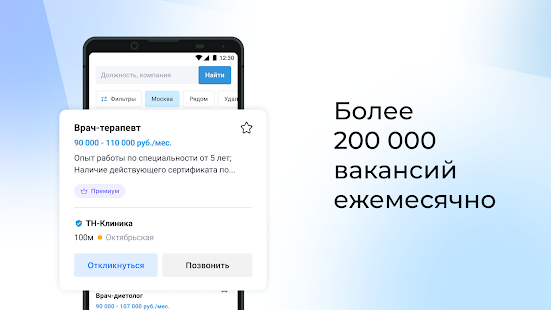Rabota.ru: Vacancies and job search in one app PC