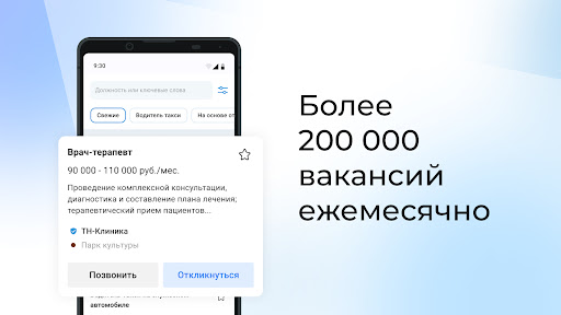 Работа.ру: Вакансии и быстрый поиск работы рядом