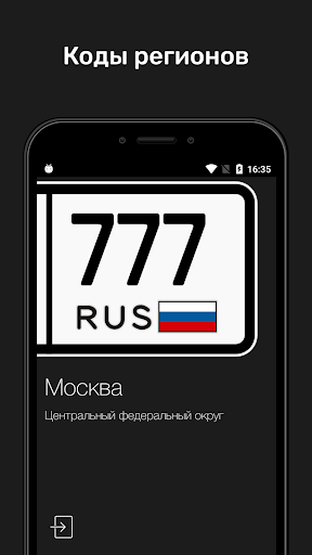 Коды Регионов ПК
