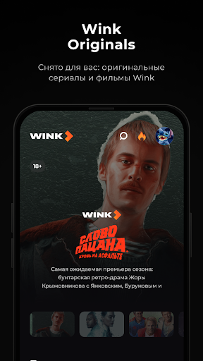 Wink – ТВ, фильмы, сериалы