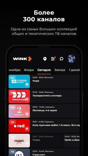 Wink – ТВ, фильмы, сериалы