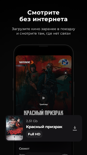 Wink – ТВ, фильмы, сериалы