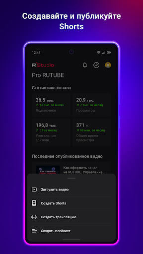 Студия RUTUBE для блогеров PC