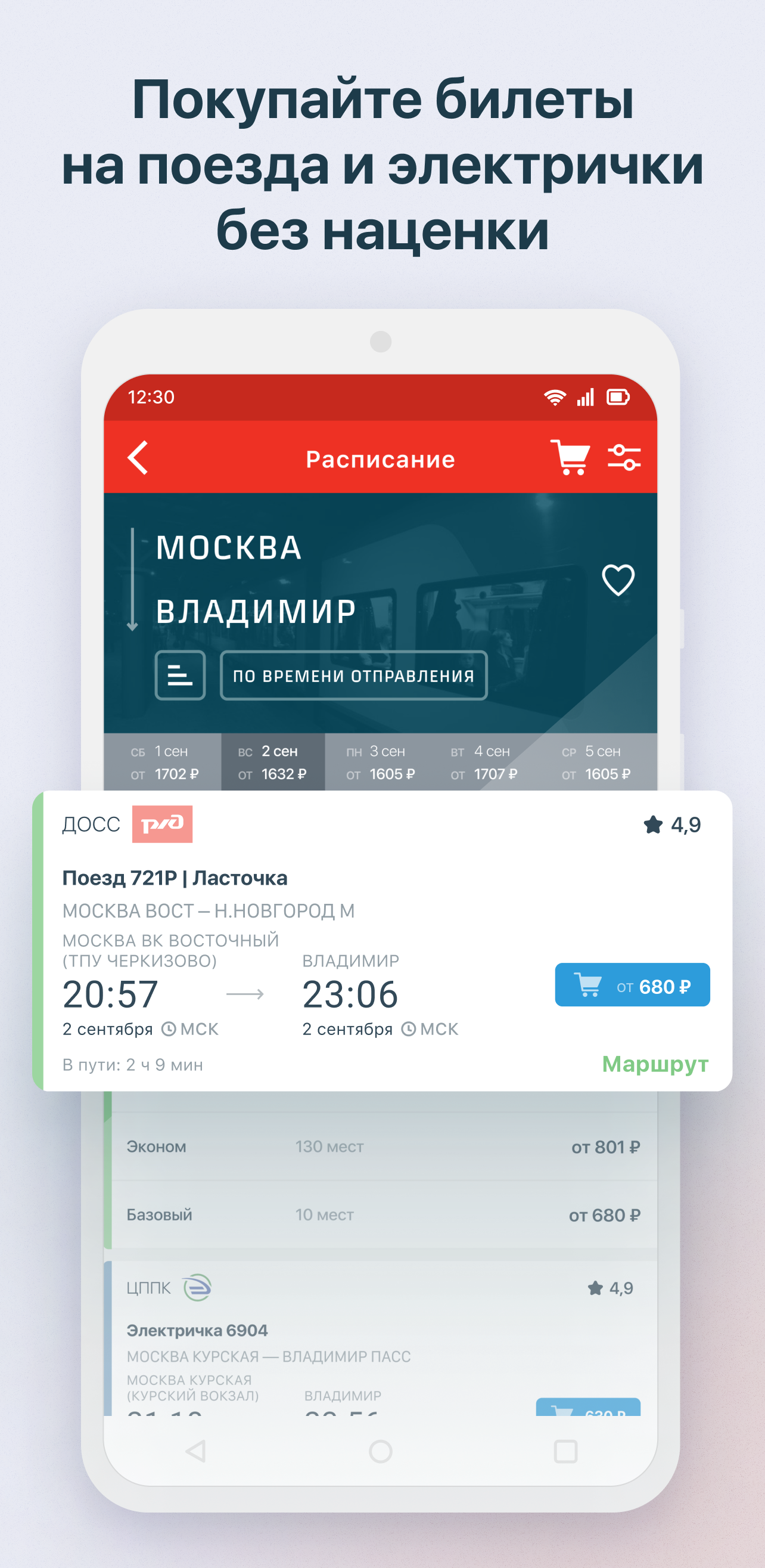 РЖД Пассажирам билеты на поезд ПК