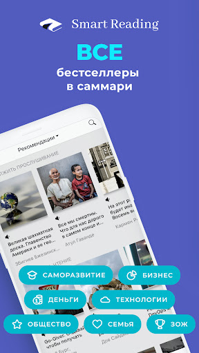 Smart Reading: саммари нон-фик ПК