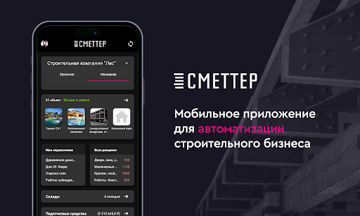 Сметтер - стройка и ремонт PC
