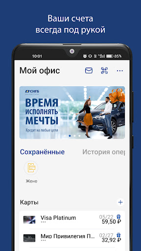 СНГБ Онлайн ПК