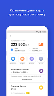 Совкомбанк — Халва PC