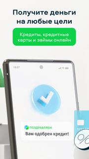 Сравни. Кредиты, ОСАГО, Займы. ПК