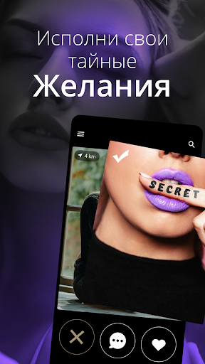 Secret  Знакомства Анонимные ПК