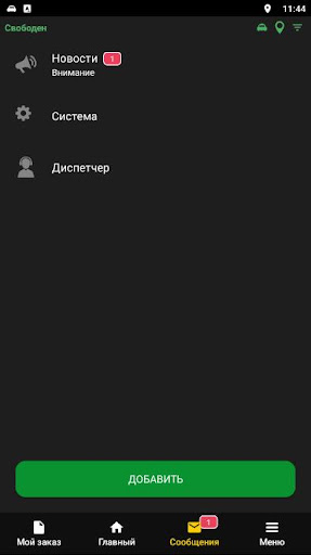 ЯК Такси водитель NEW ПК