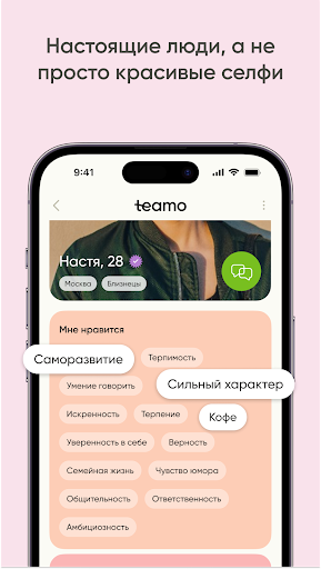 Теамо – сайт знакомств и чат ПК